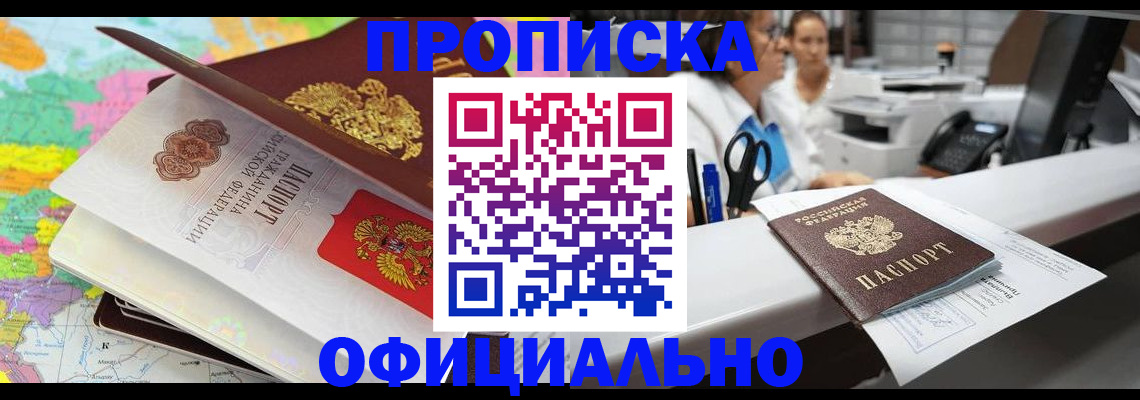 временная прописка в Алейске