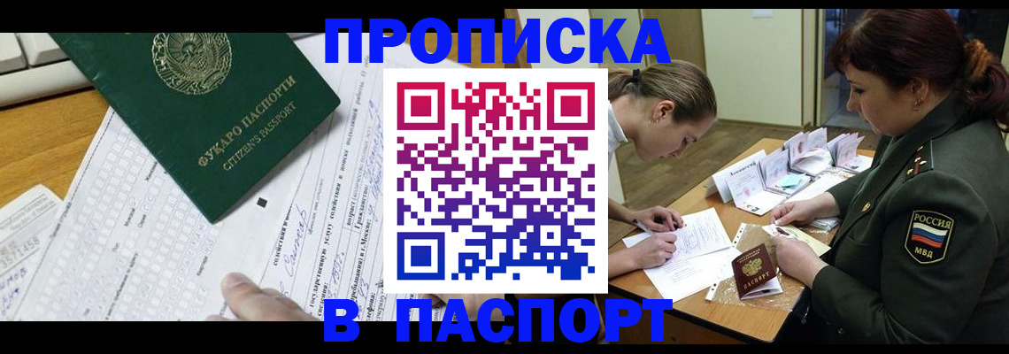 прописка паспорт в Алейске