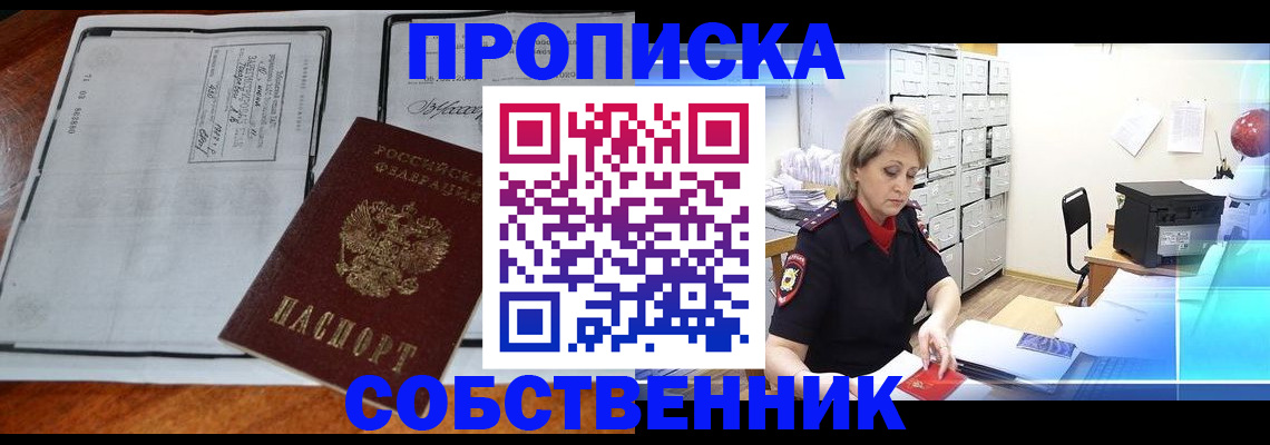 прописка паспорт в Алейске