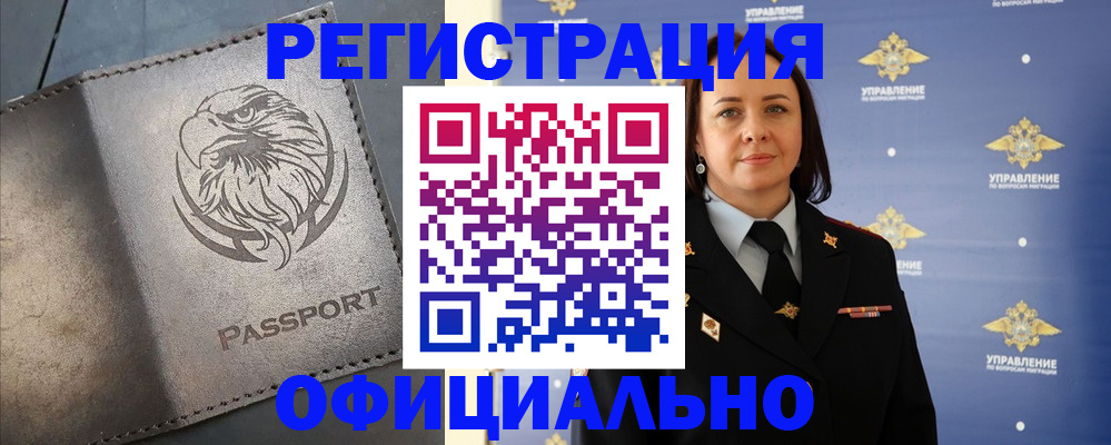 временная регистрация 2025 в Алейске
