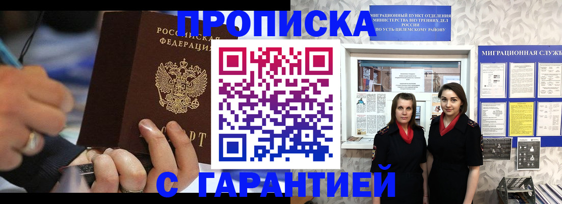 прописка регистрация в Алейске