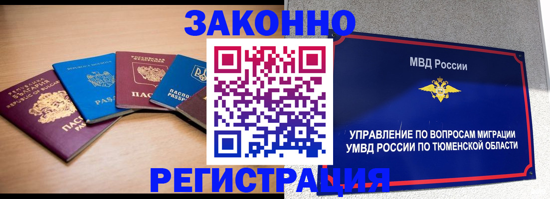 прописка в квартире в Алейске