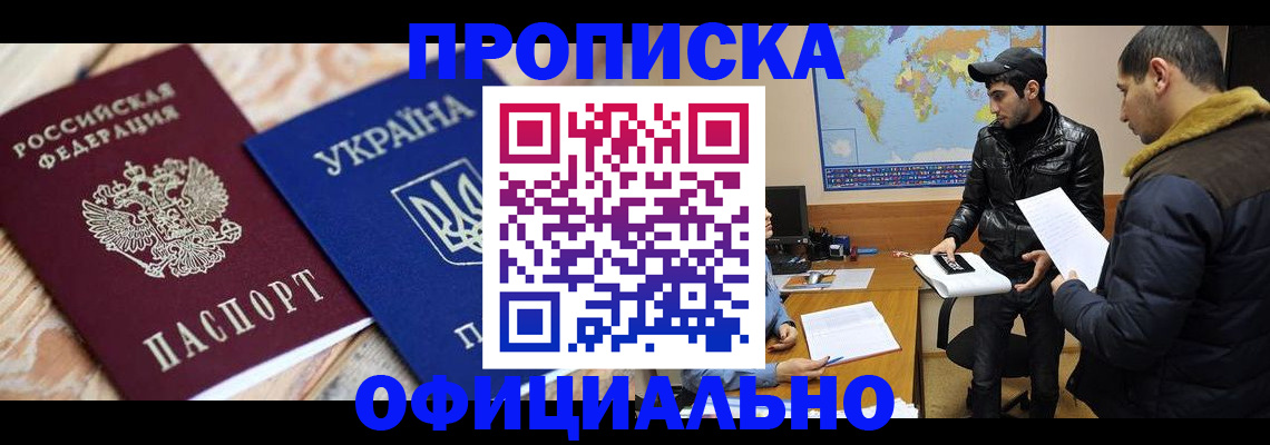 временная регистрация законно в Алейске